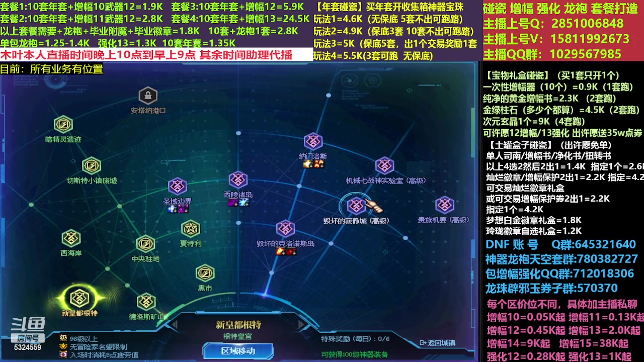 【2023-03-22 20点场】DNF木叶剑心：二台:新春碰瓷强化增幅龙袍打造