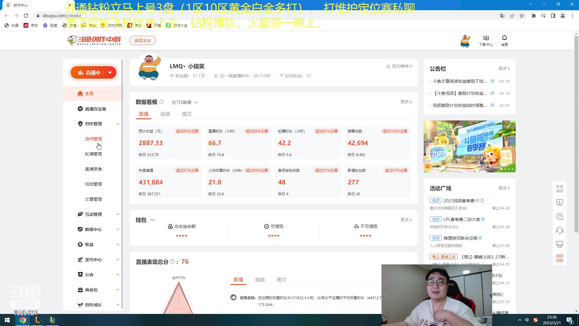 【2023-03-21 22点场】LMQ丶小搞笑：进来五分钟脱单，顶级大神教你如何带妹