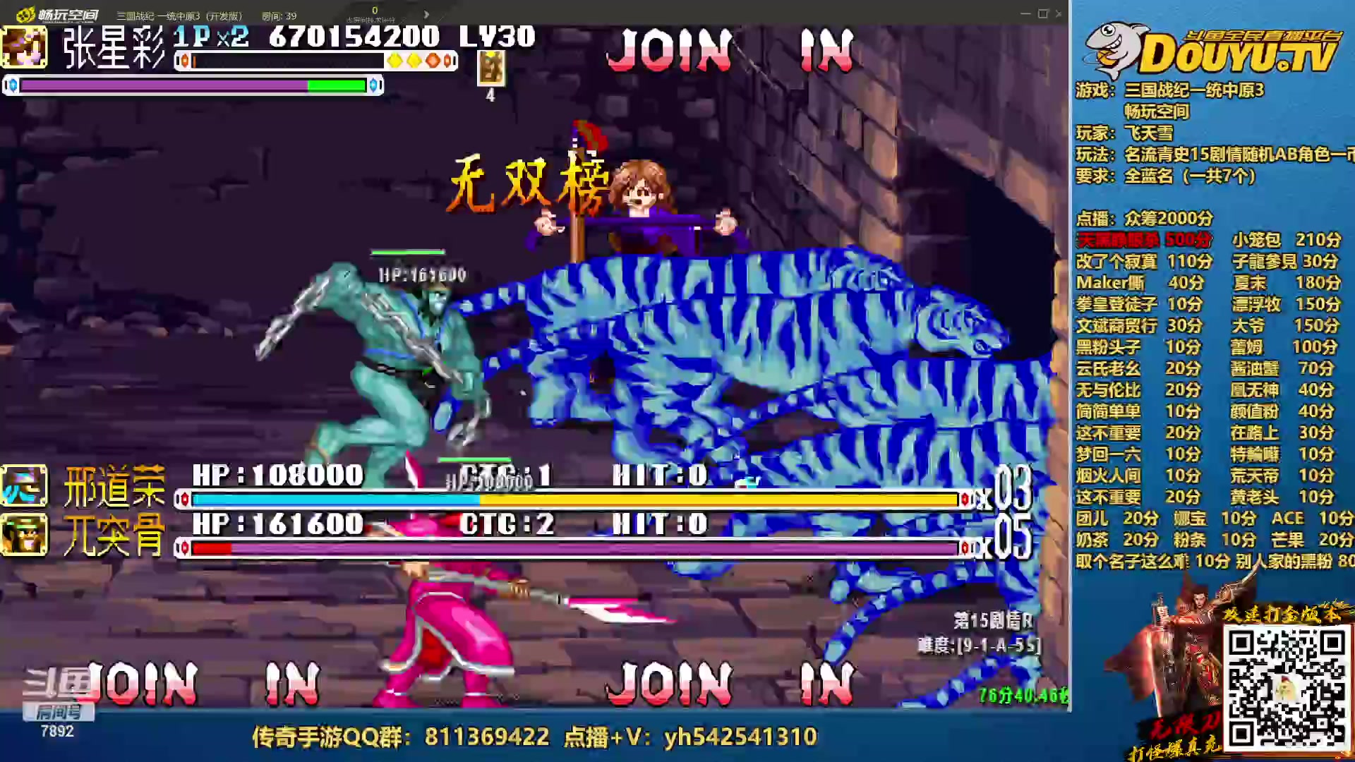 【2023-03-21 23点场】douyu素酒：三国战纪：各类修改版