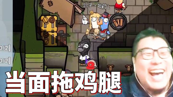 爆笑猎鹰玩成狼人加四，当面拖鸡腿直接笑岔气了！【鹅鸭杀】