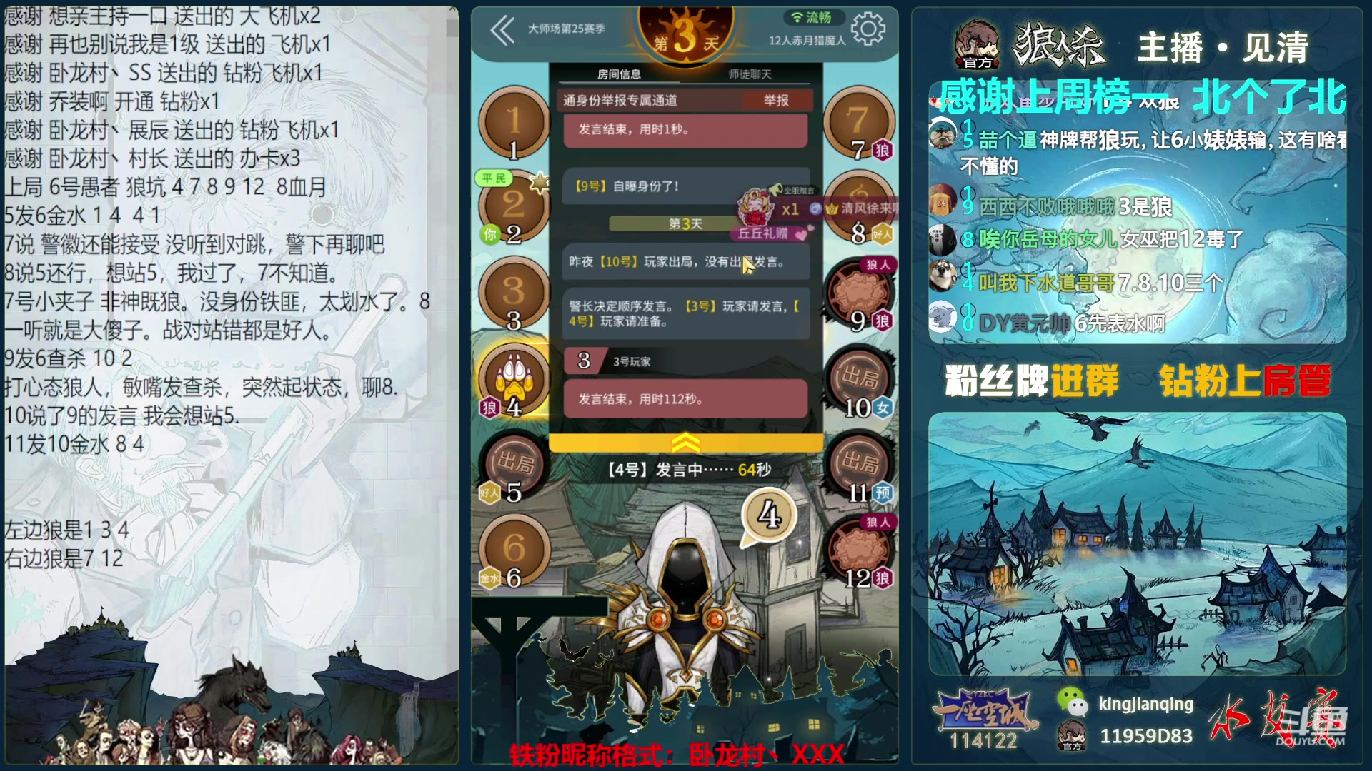 【2023-03-21 20点场】见清king：激情狼人杀， 梦幻大师场