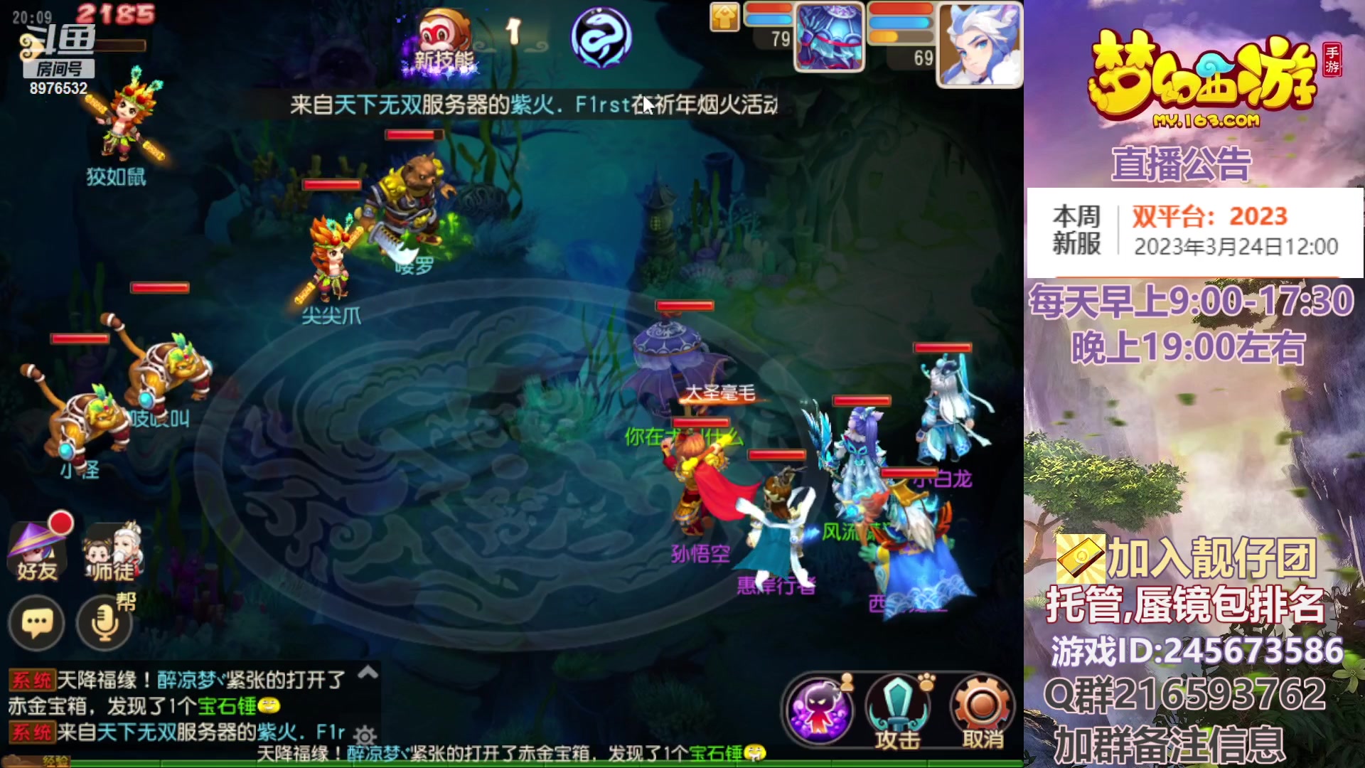 【2023-03-22 19点场】QAQ铭小明：梦幻手游新手新区推荐