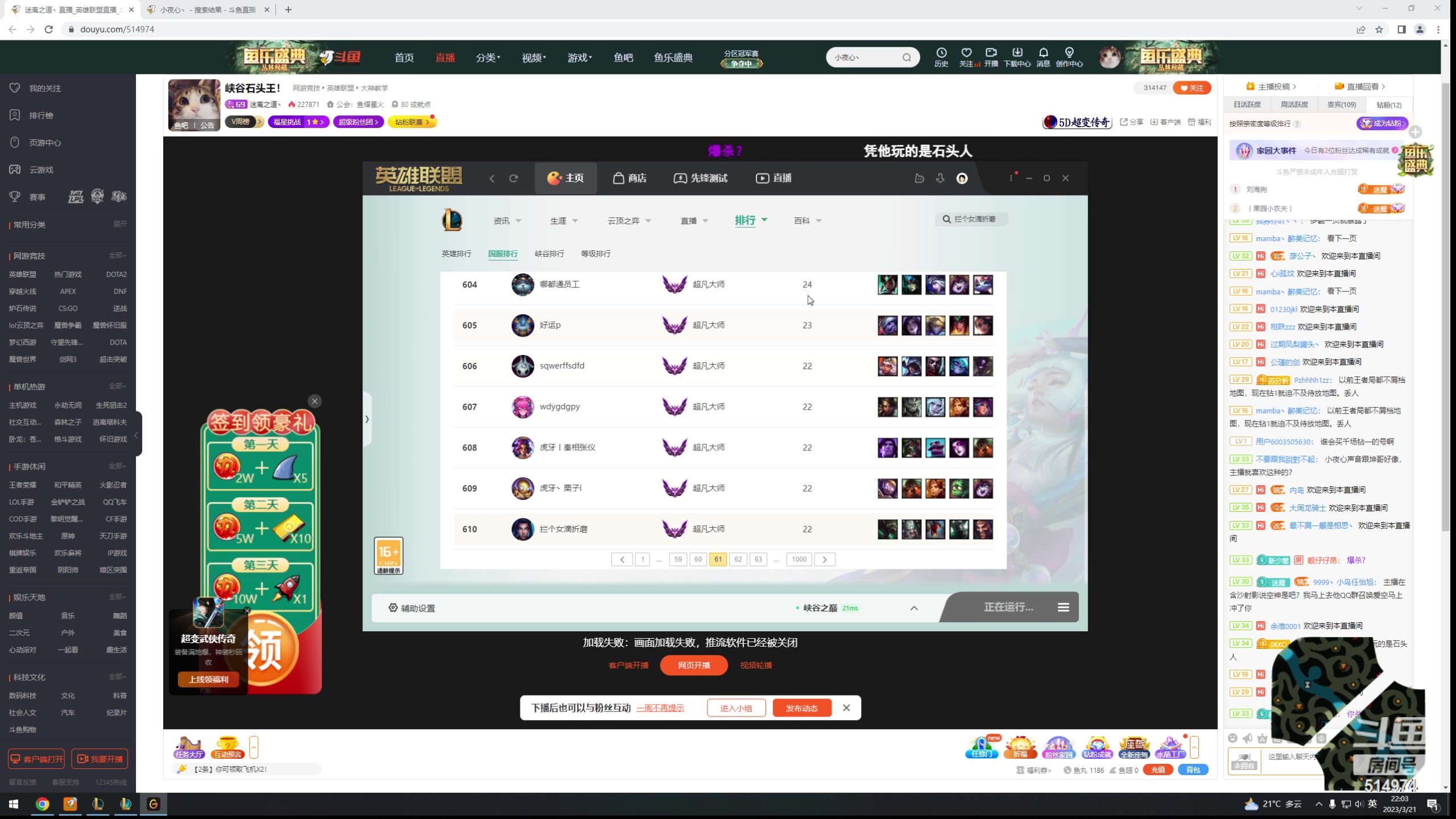 【2023-03-21 21点场】迷离之道丶：峡谷石头王！