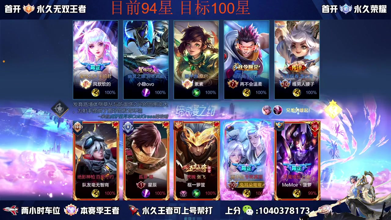 【2023-03-22 13点场】天涯yy丶：国服赵云 冲刺百星 不上不下播