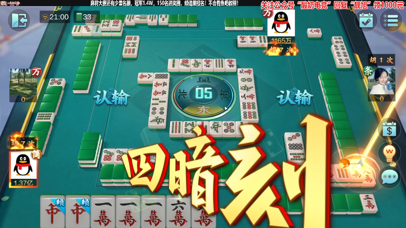【欢乐麻将】靓旭的精彩时刻 20230322 21点场