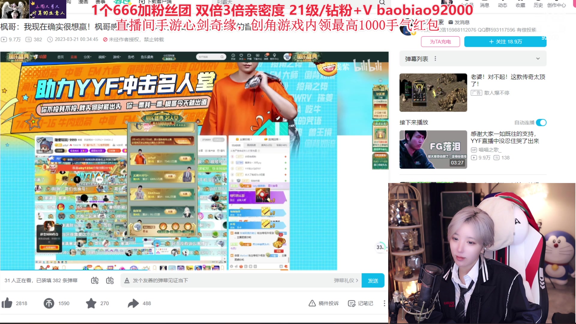 【2023-03-22 01点场】呆妹儿小霸王：【黄金3倍】一个666可以加粉丝团