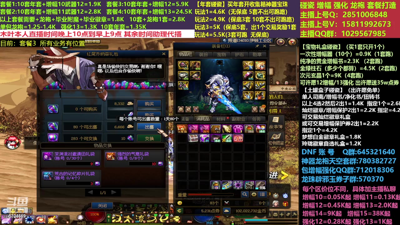 【2023-03-22 08点场】DNF木叶剑心：二台:新春碰瓷强化增幅龙袍打造