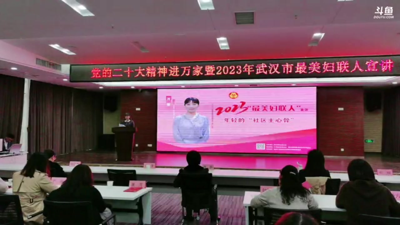 【2023-03-22 15点场】武汉妇女之家服务比拼：2023年武汉市最美妇联人宣讲