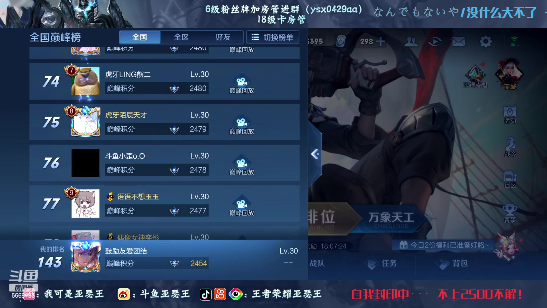 【2023-03-21 23点场】亚瑟王丶Z：巅峰赛2375冲2500分！