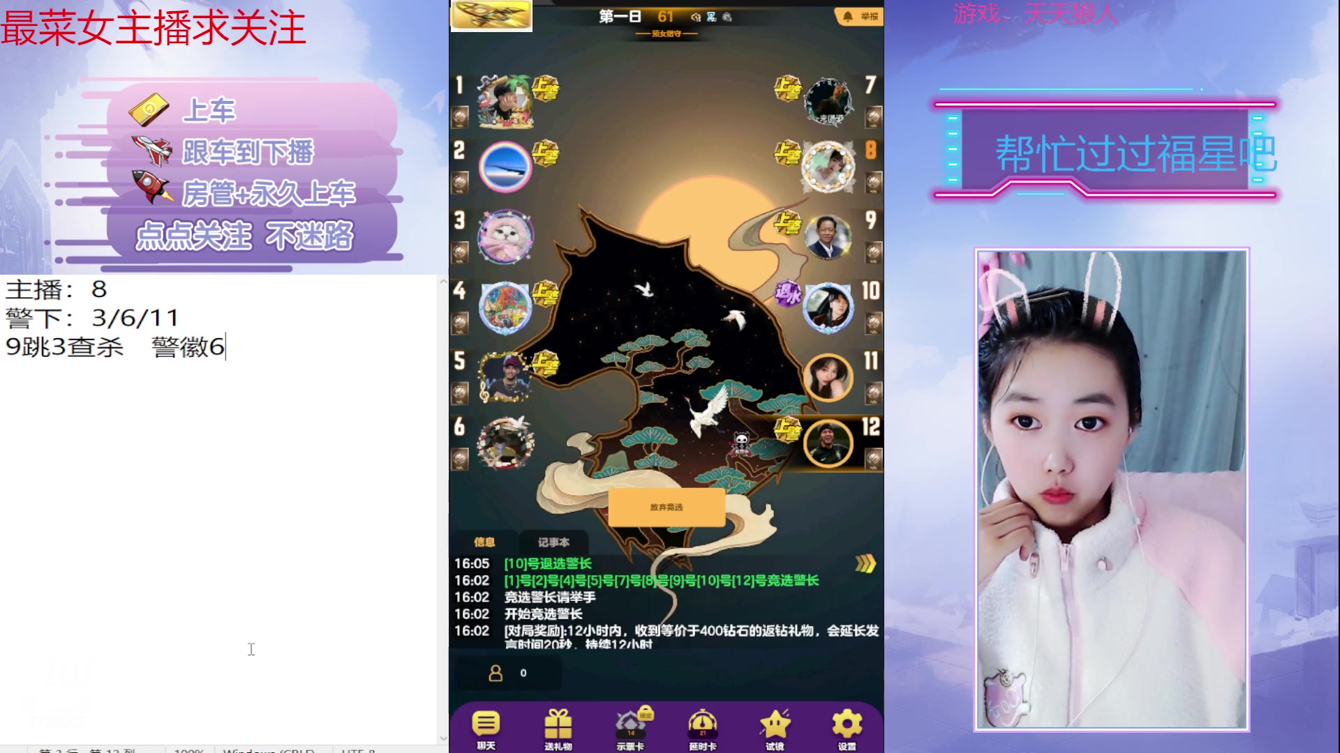 【2023-03-22 15点场】停留在雨中Cium：#天天狼人#来了哦