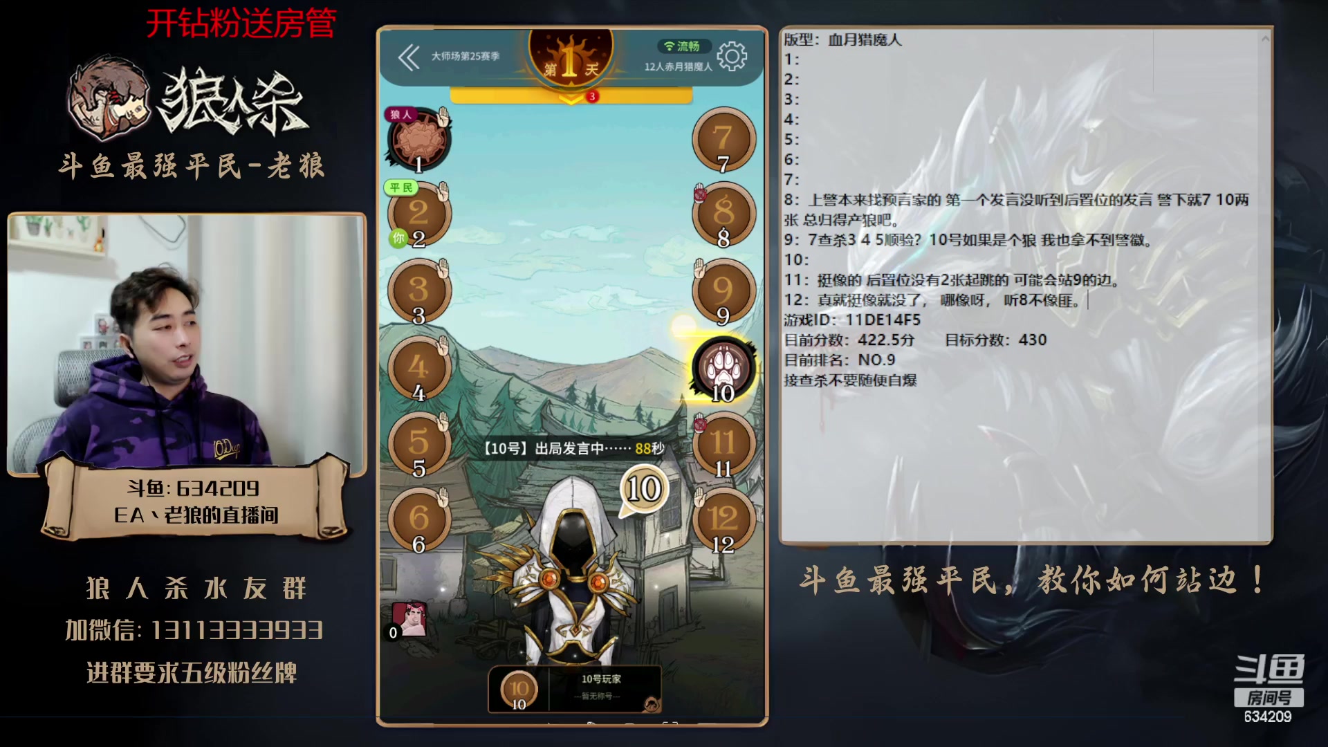 【2023-03-22 20点场】EA丶老狼：#狼人杀官方#最强平民教你如何站边！