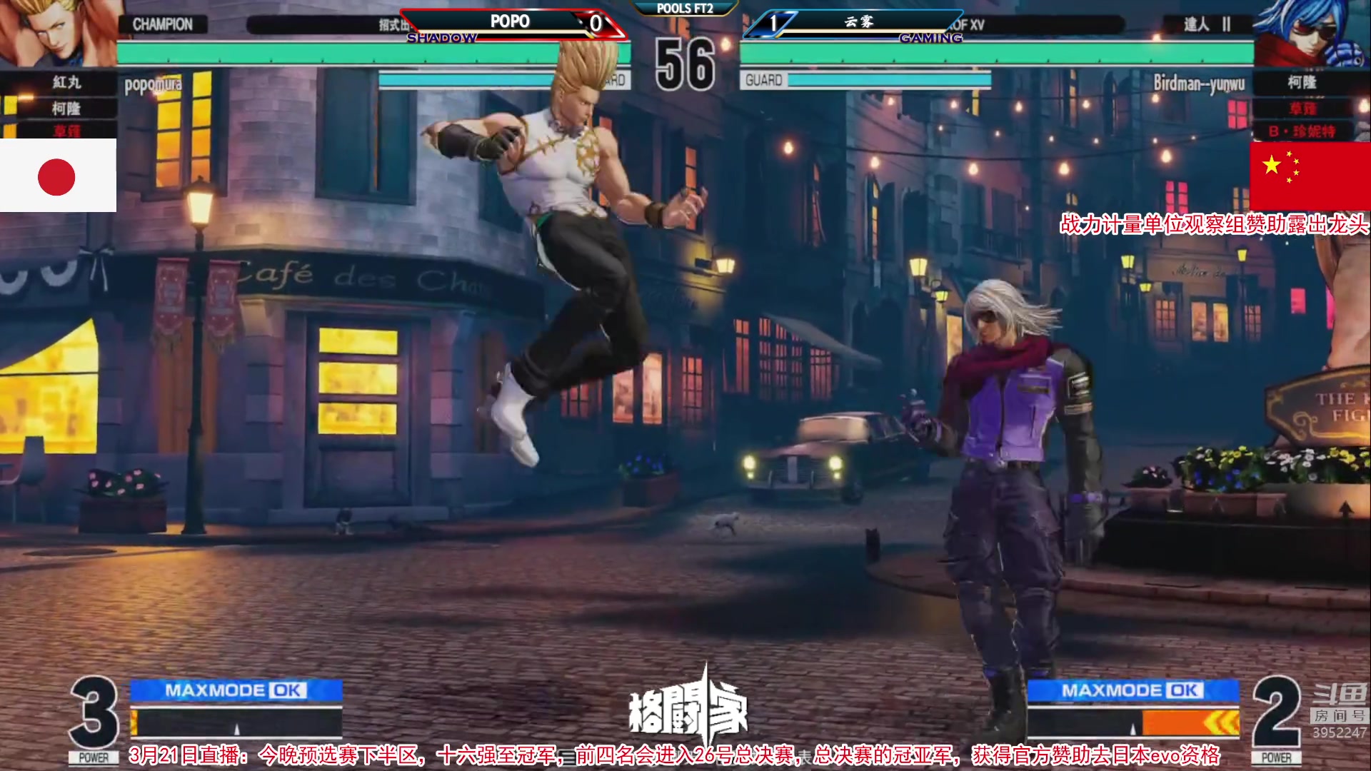 【2023-03-21 19点场】边哥BeenGor：20点直播拳皇15官方EVO热身赛下半区