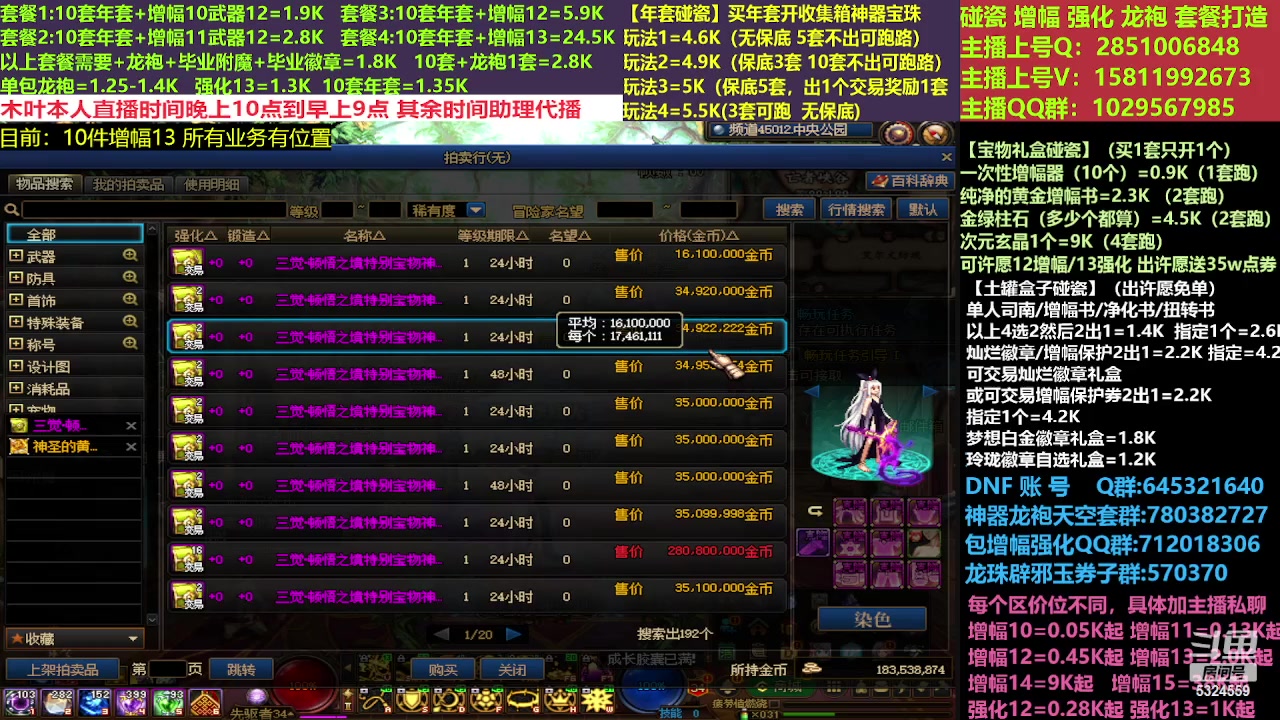 【2023-03-22 16点场】DNF木叶剑心：二台:新春碰瓷强化增幅龙袍打造