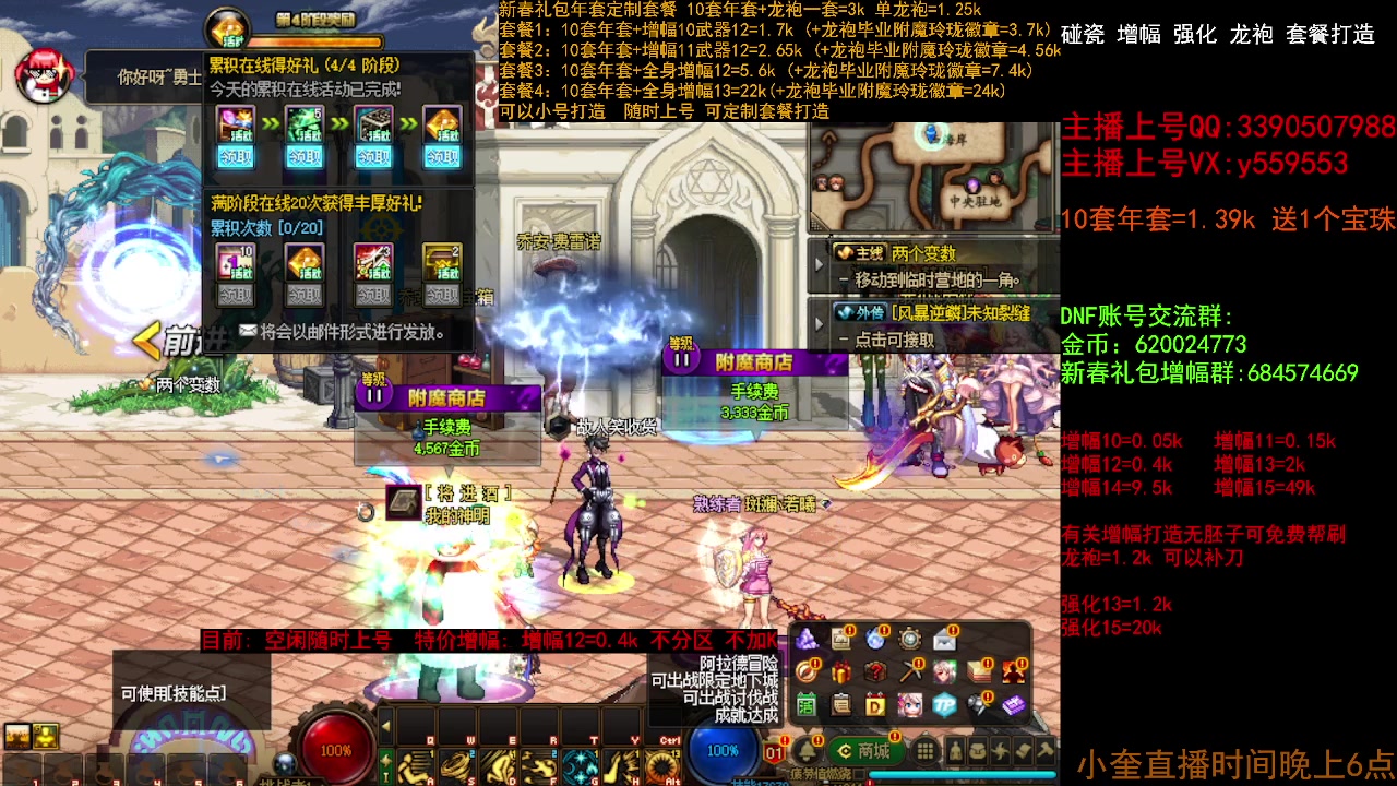 【2023-03-22 12点场】红眼小奎：毕业打造 增幅强化龙袍冲冲冲