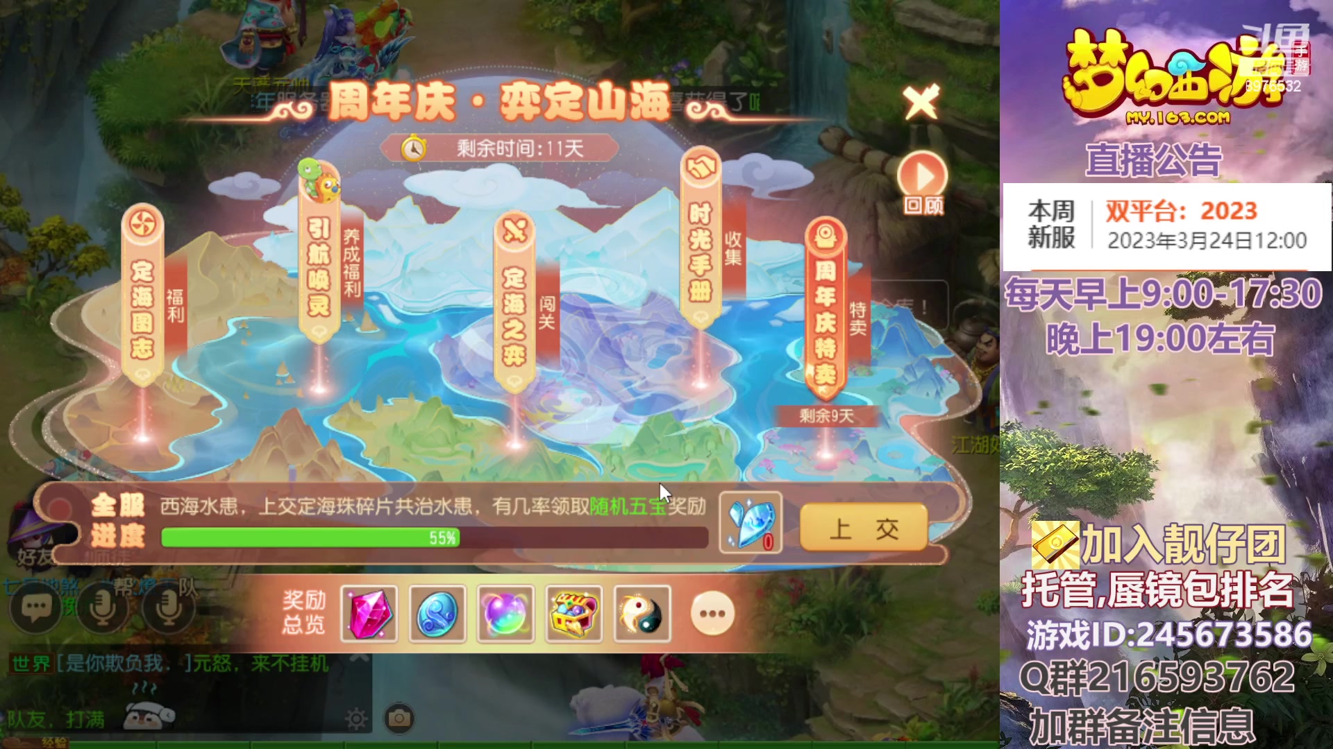 【2023-03-22 15点场】QAQ铭小明：梦幻手游新手新区推荐