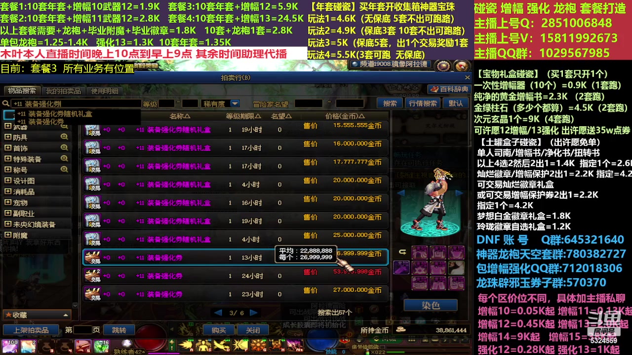 【2023-03-22 10点场】DNF木叶剑心：二台:新春碰瓷强化增幅龙袍打造