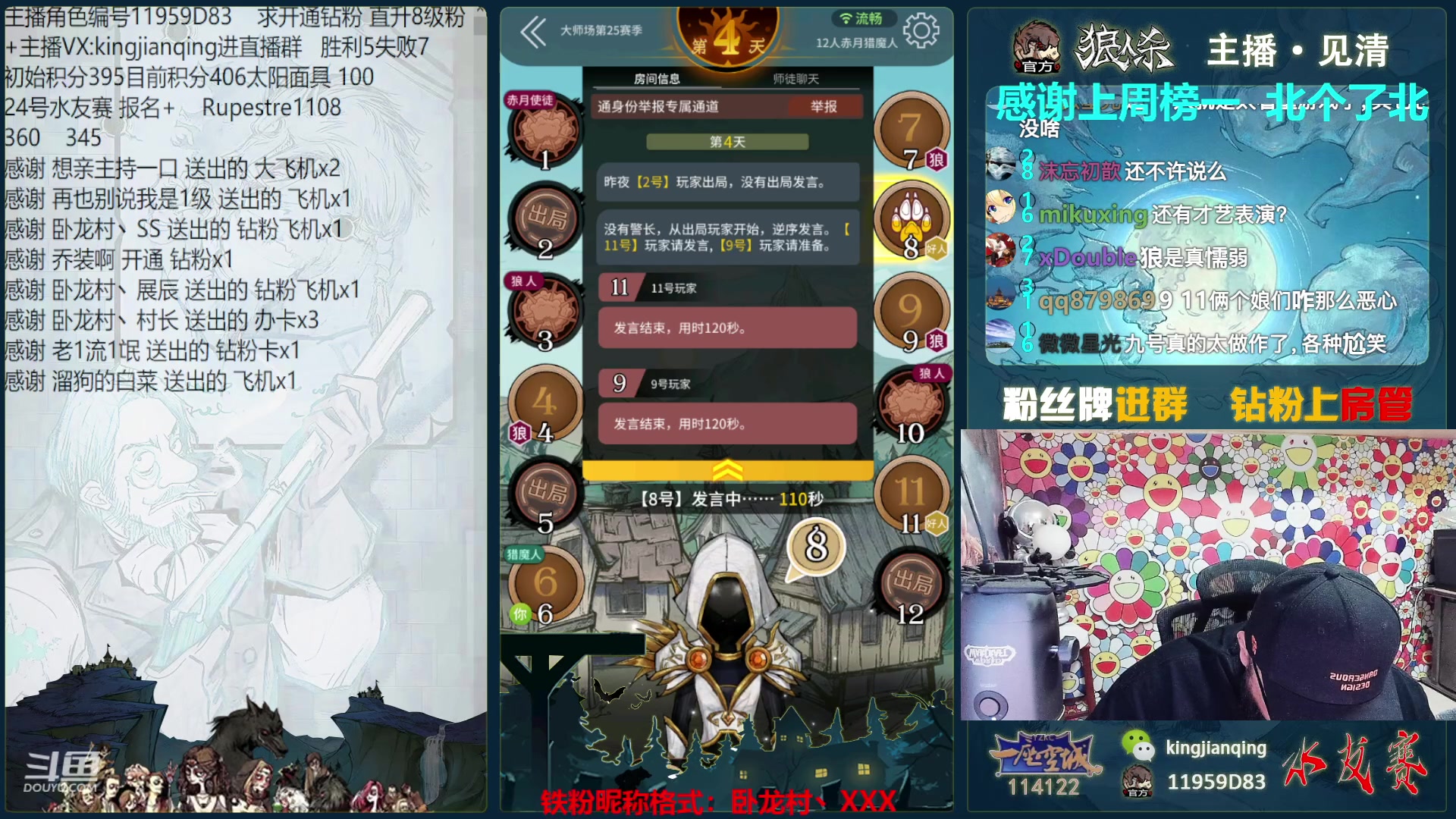 【2023-03-22 00点场】见清king：激情狼人杀， 梦幻大师场