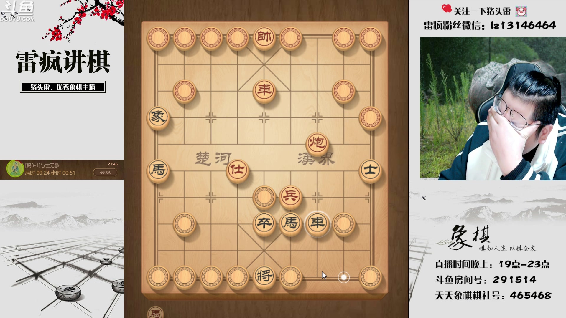 【2023-03-21 21点场】雷疯小叔：雷疯讲棋 讲的是棋 聊的是人生百态