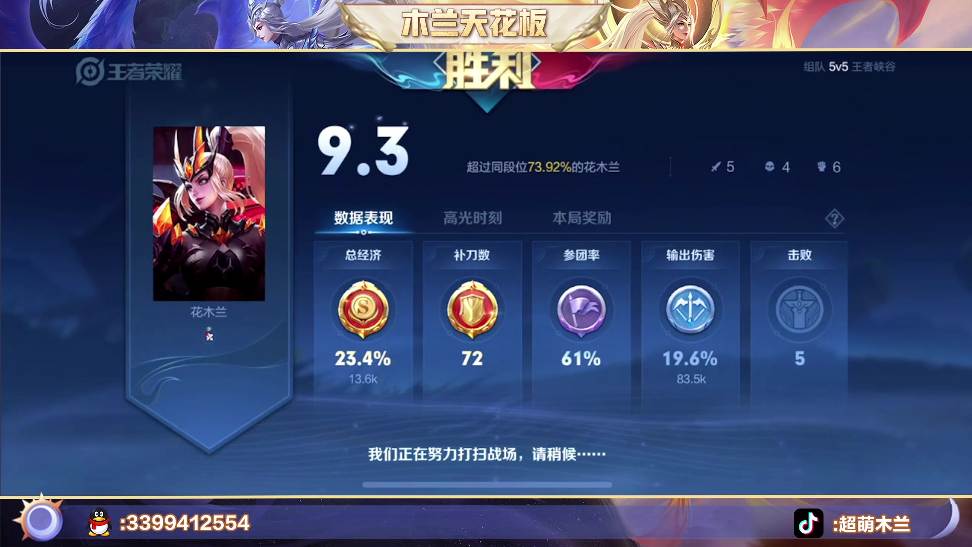 【2023-03-21 20点场】超萌木兰：百评小木兰巅峰第一且双号前十