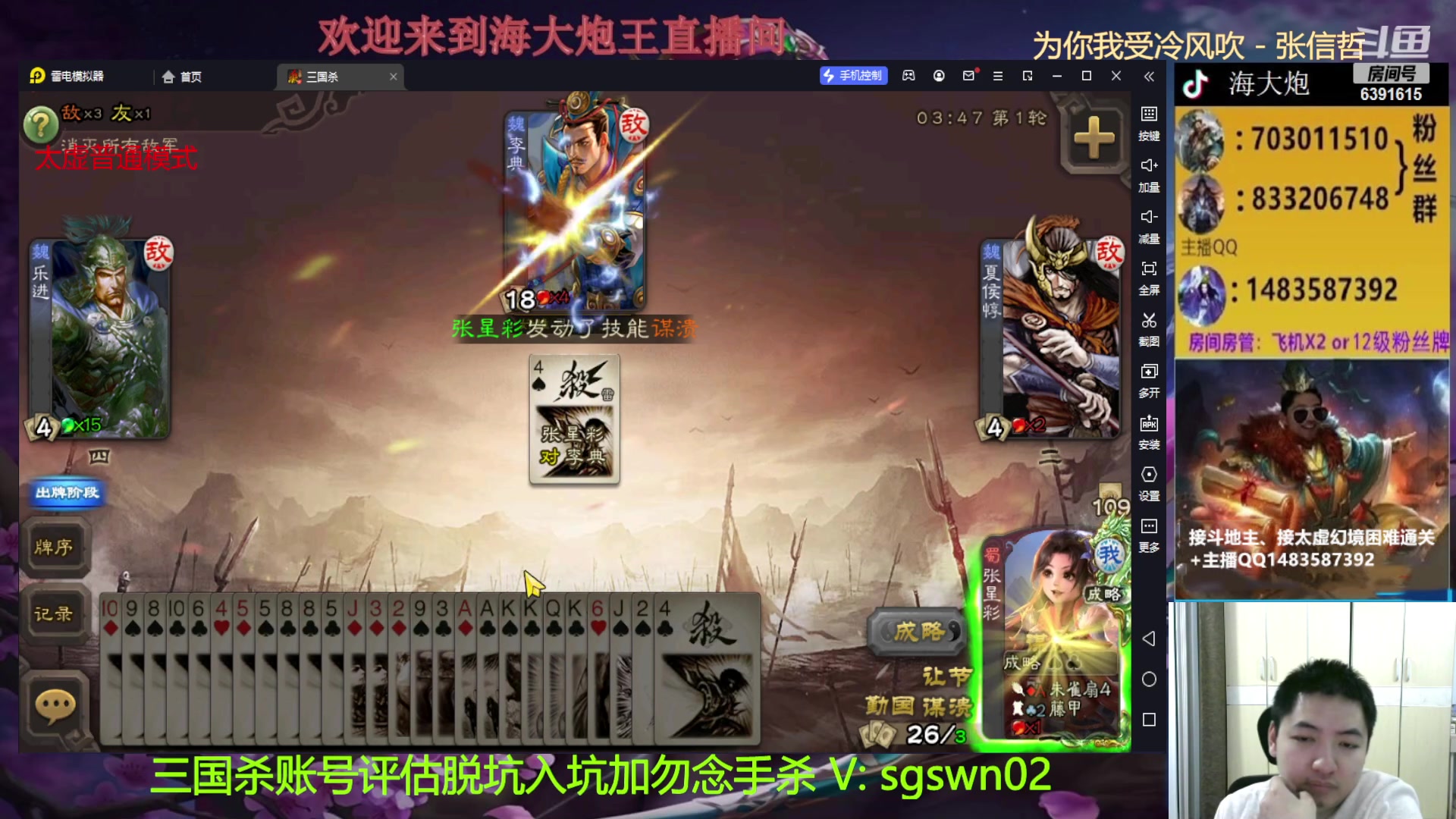 【2023-03-22 01点场】海大炮王o：斗地主大宝教学，晚点太虚