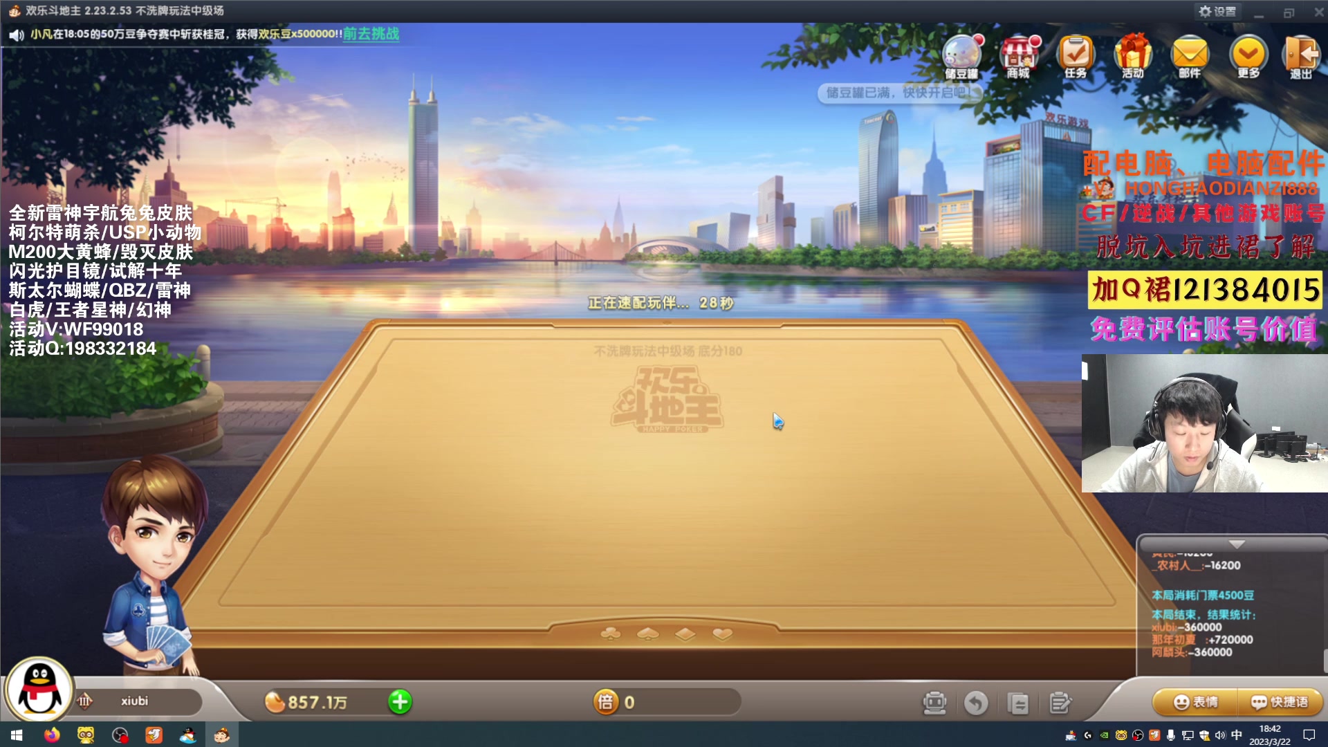 【2023-03-22 18点场】白鲨xiubi丶：飞机火箭可得鼠标键盘皮肤