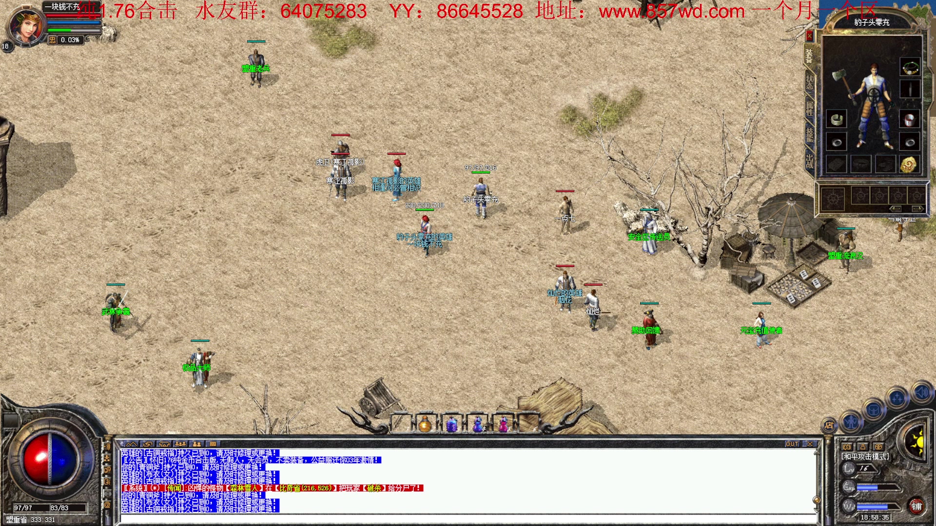 【2023-03-22 18点场】主播温州炮哥：传奇，不氪基地服，预热了