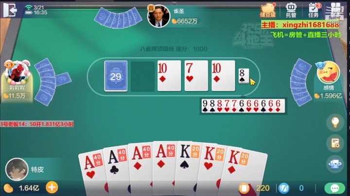 灬幸之斗地主灬的精彩时刻 20230321 15点场
