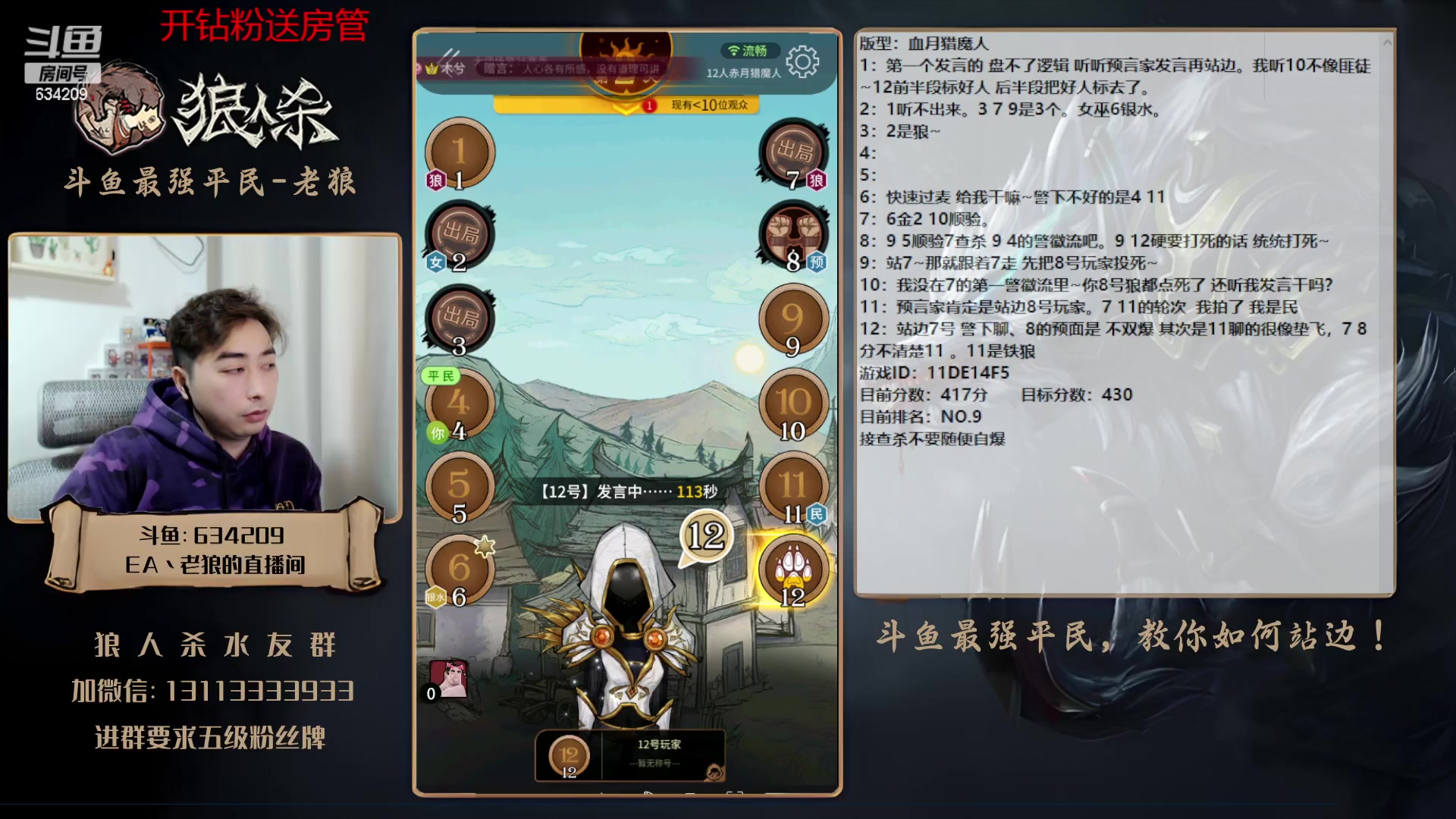【2023-03-22 16点场】EA丶老狼：#狼人杀官方#最强平民教你如何站边！