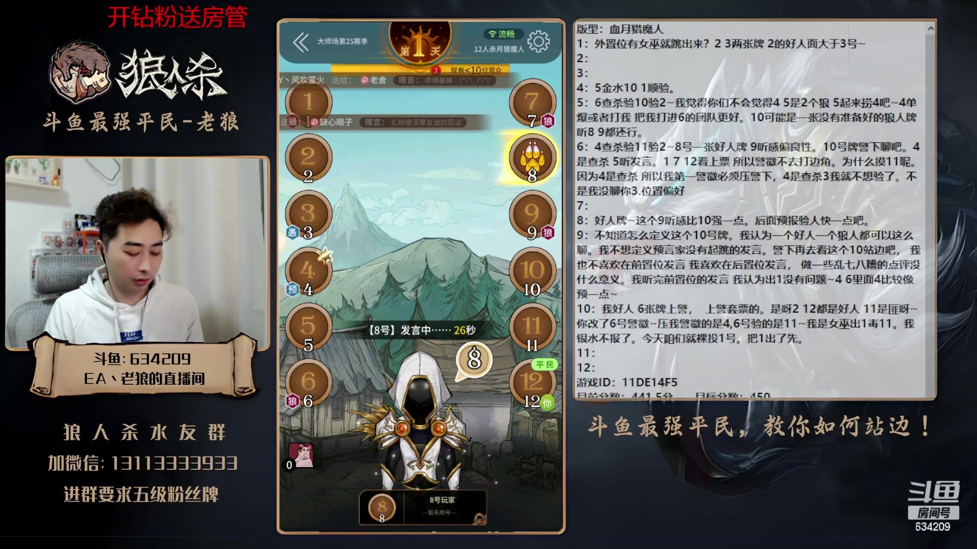 【2023-03-23 19点场】EA丶老狼：#狼人杀官方#最强平民教你如何站边！
