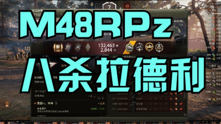 幽霊：174：M48RPz拉德利惜平#坦克世界