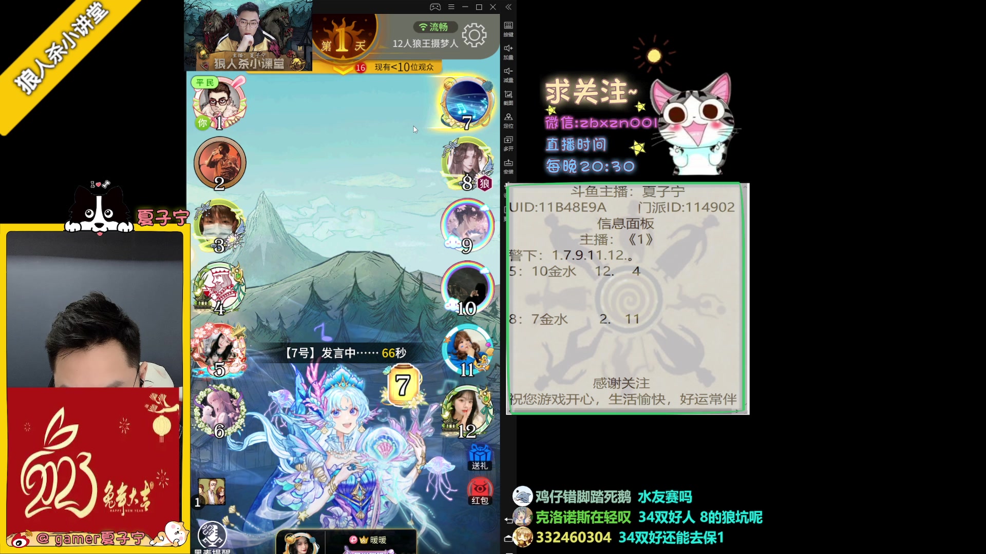 【2023-03-23 20点场】夏子宁：《狼人杀小讲堂》