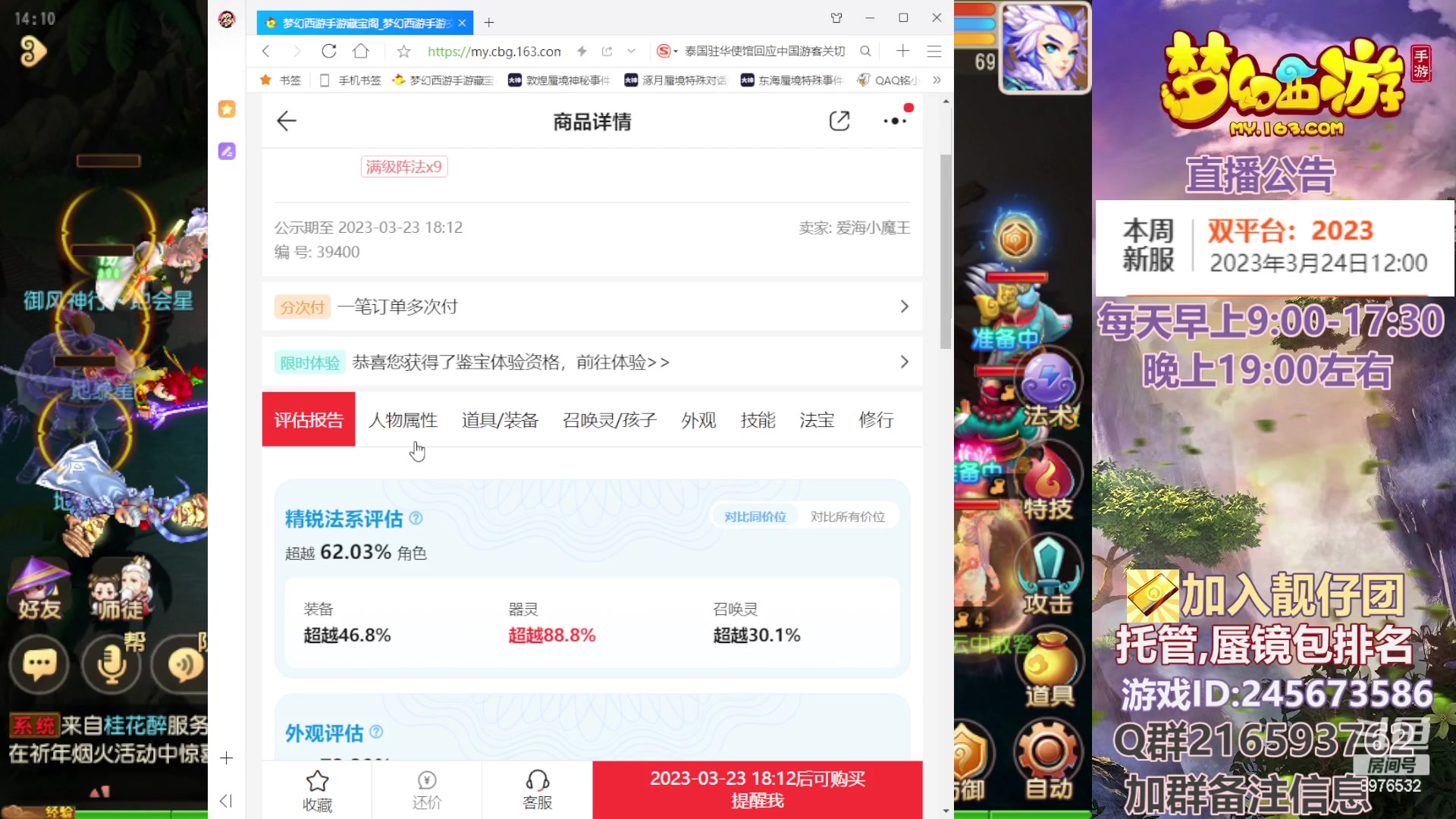 【2023-03-23 13点场】QAQ铭小明：梦幻手游新手新区推荐