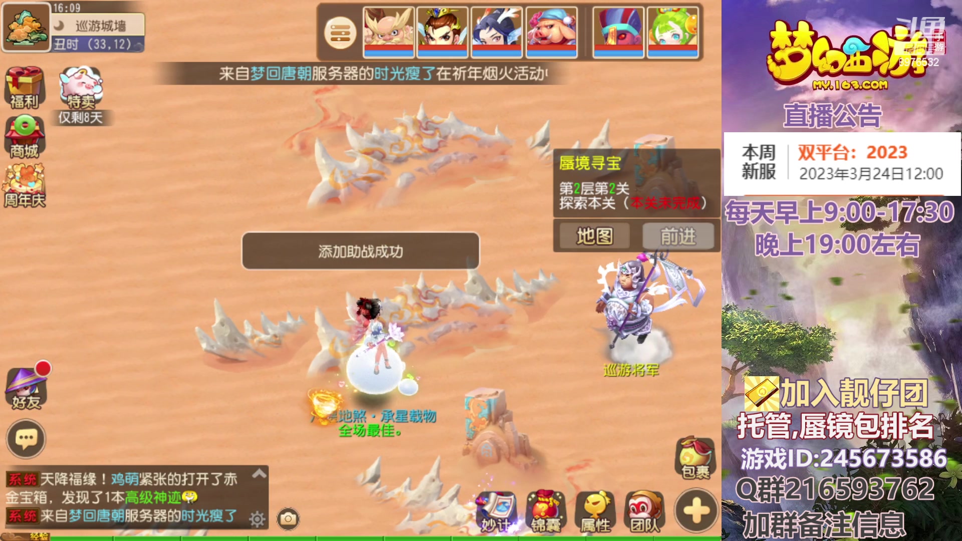 【2023-03-23 15点场】QAQ铭小明：梦幻手游新手新区推荐