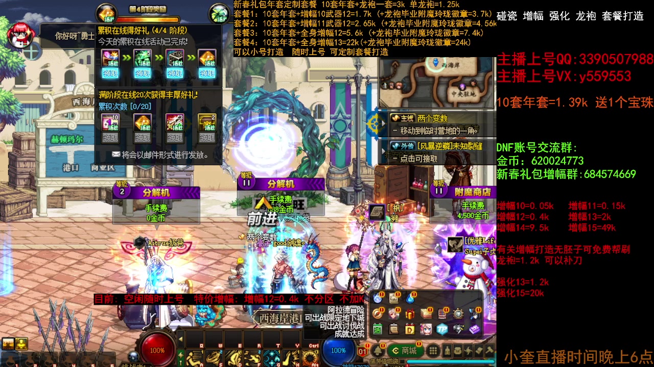 【2023-03-23 16点场】红眼小奎：毕业打造 增幅强化龙袍冲冲冲