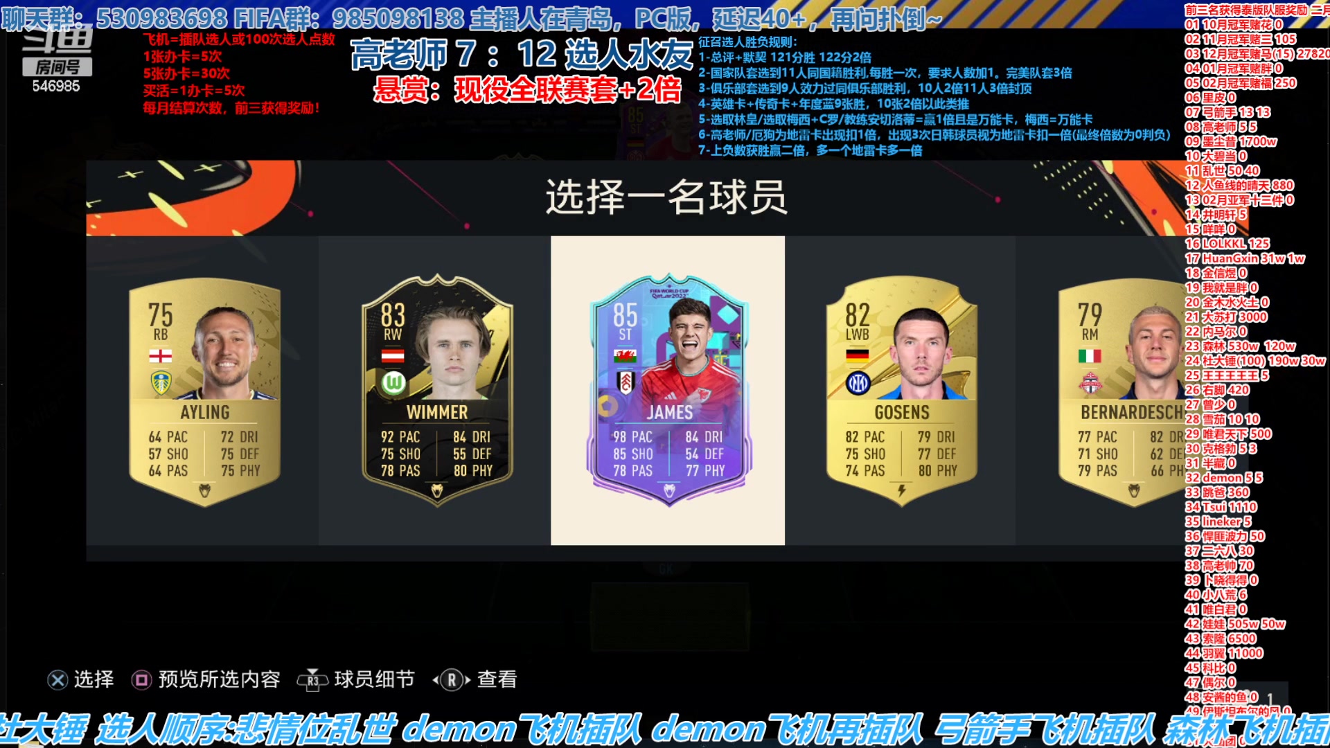 【2023-03-22 21点场】高老师爱足球：FIFA23征召选人，白天维护晚上播！