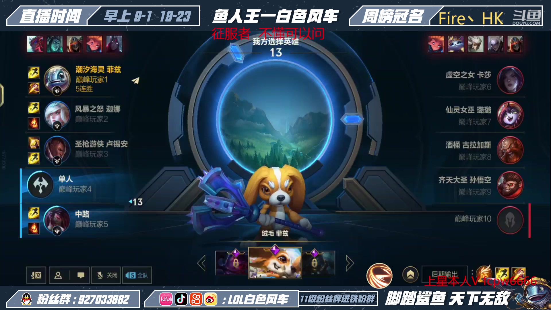【2023-03-23 19点场】白色风车丶丶丶丶：国一小鱼人！版本T1打野鱼人 进来学！