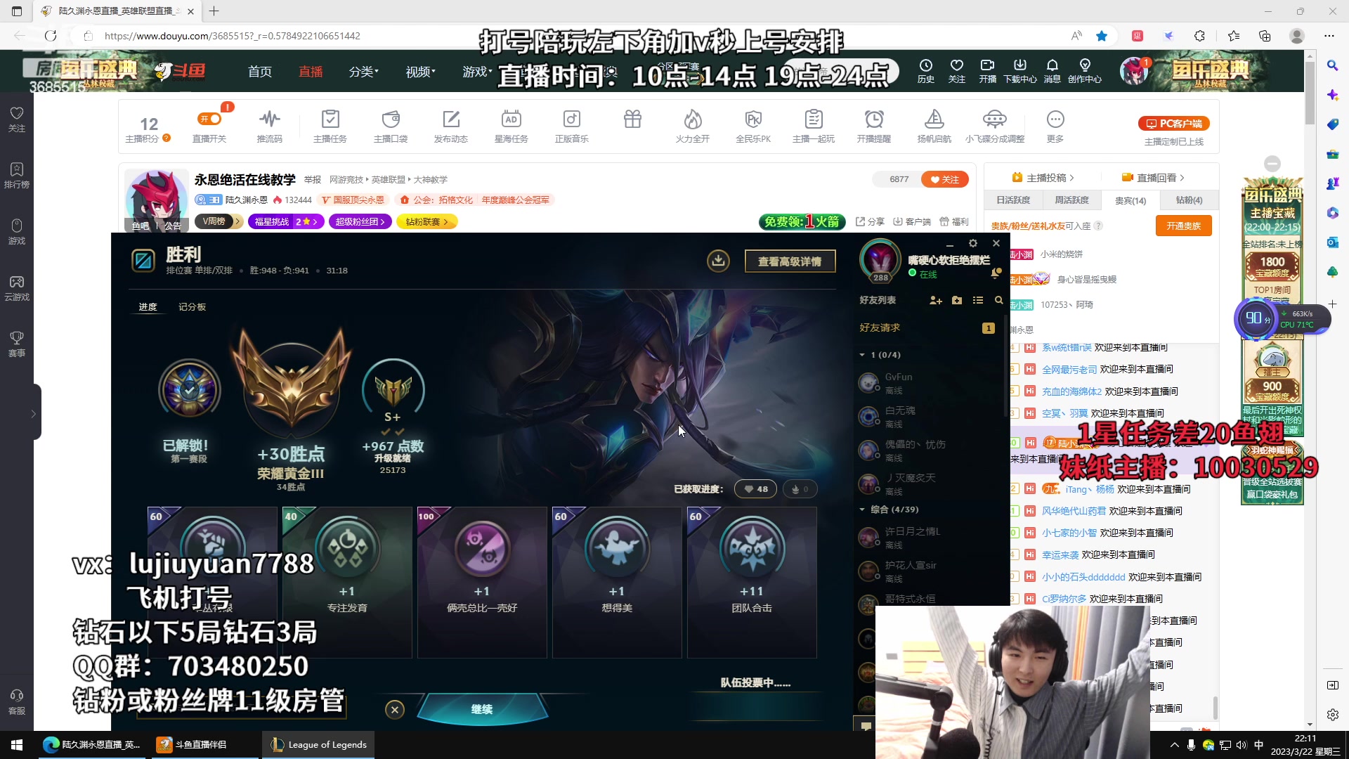 【2023-03-22 21点场】陆久渊永恩：永恩绝活在线教学