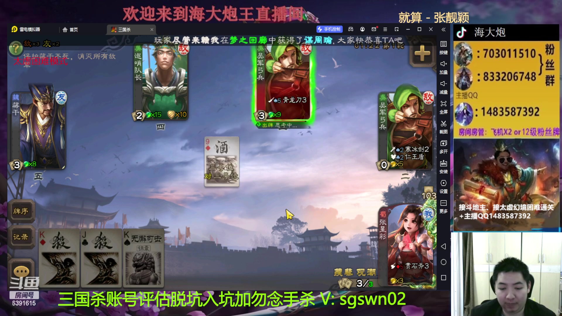 【2023-03-23 00点场】海大炮王o：斗地主大宝教学，晚点太虚