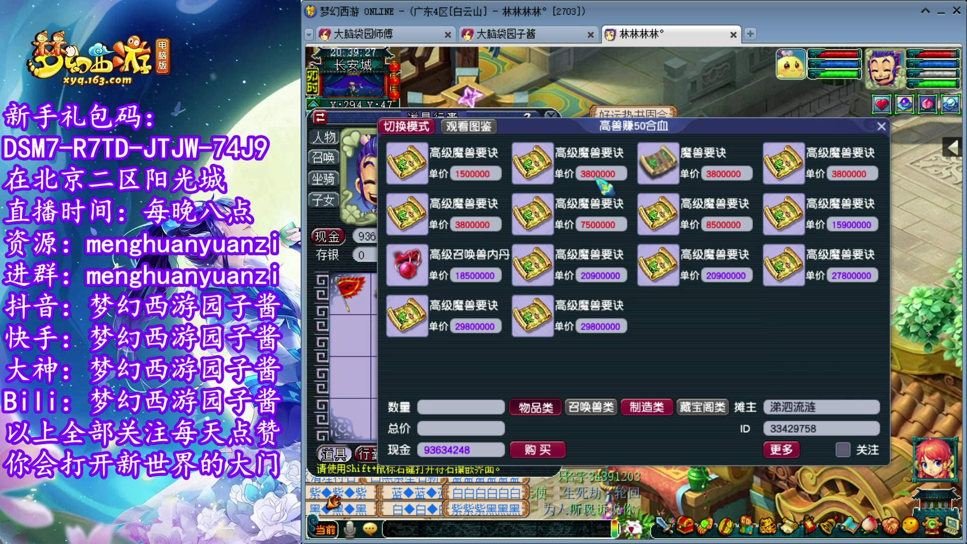 【2023-03-23 19点场】梦幻西游园子酱：全能型资源主播