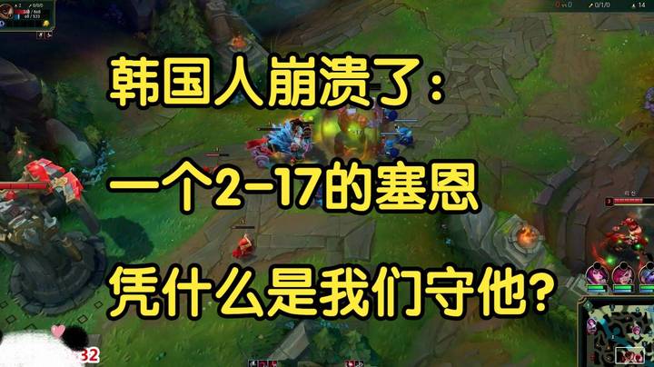 韩国人崩溃了：2-17的塞恩，凭什么是我们守他？