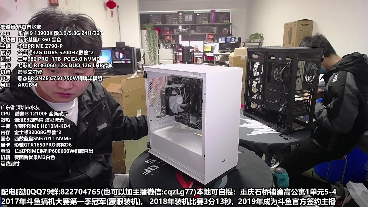 【2023-03-22 13点场】重庆刚哥金牌装机店：重庆刚哥 配电脑 今天活动开始中