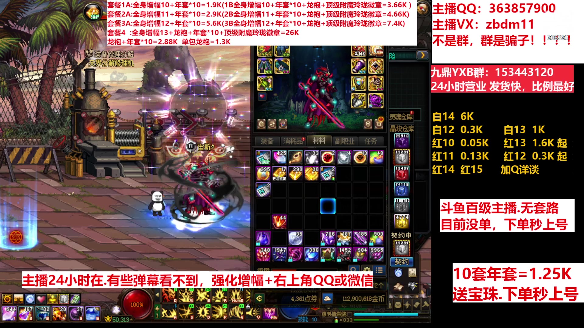 【2023-03-23 11点场】主播东门：东门：增幅强化套餐礼包