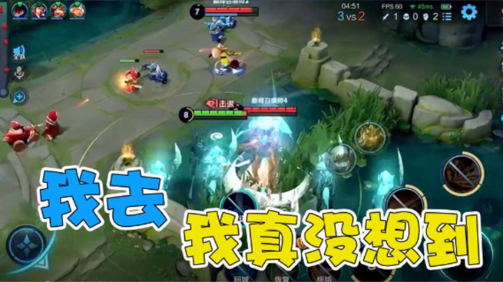 我去我真没想到