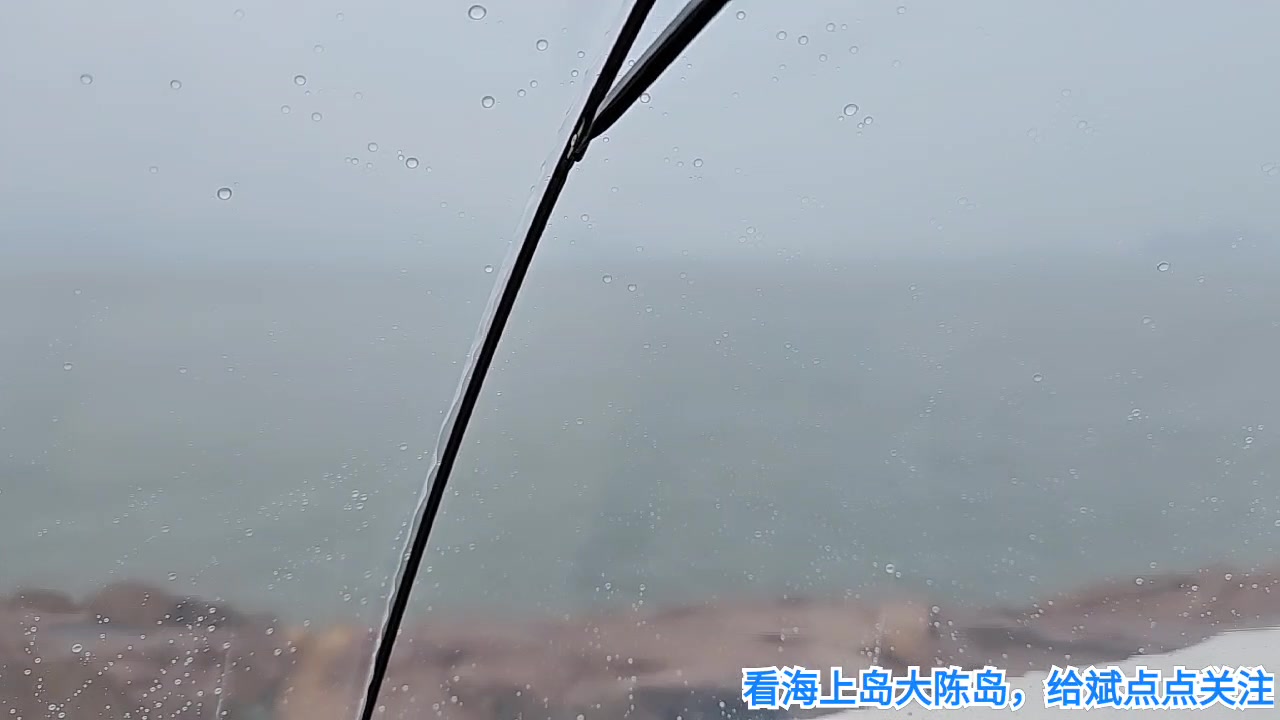 【2023-3-23 12点场】o北京斌子o:看海上岛大陈岛