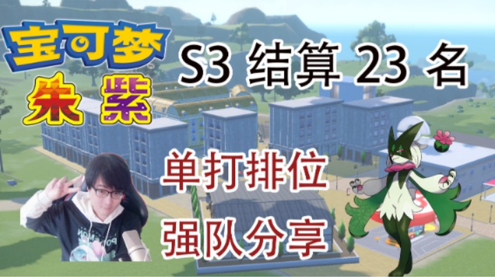 【千早TV】S3结算23位强队分享