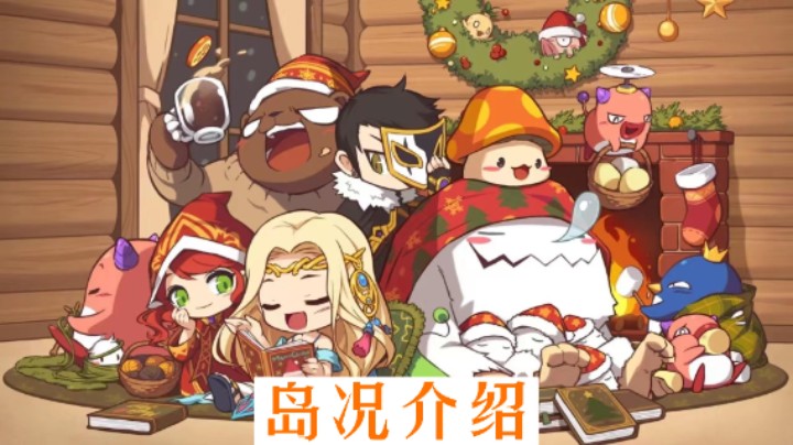 岛况介绍