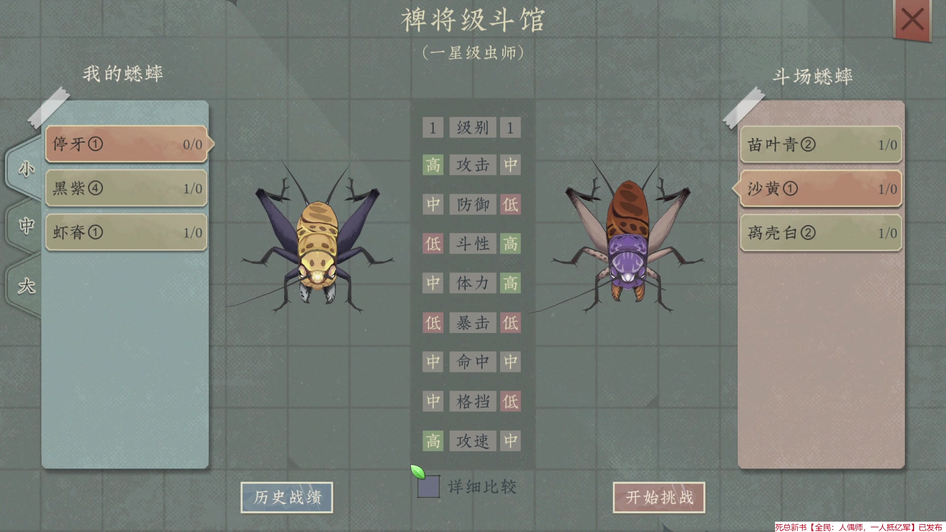 【2023-03-23 11点场】肥尸：【沉默的蟋蟀】震惊!!居然沉迷抓蛐蛐~