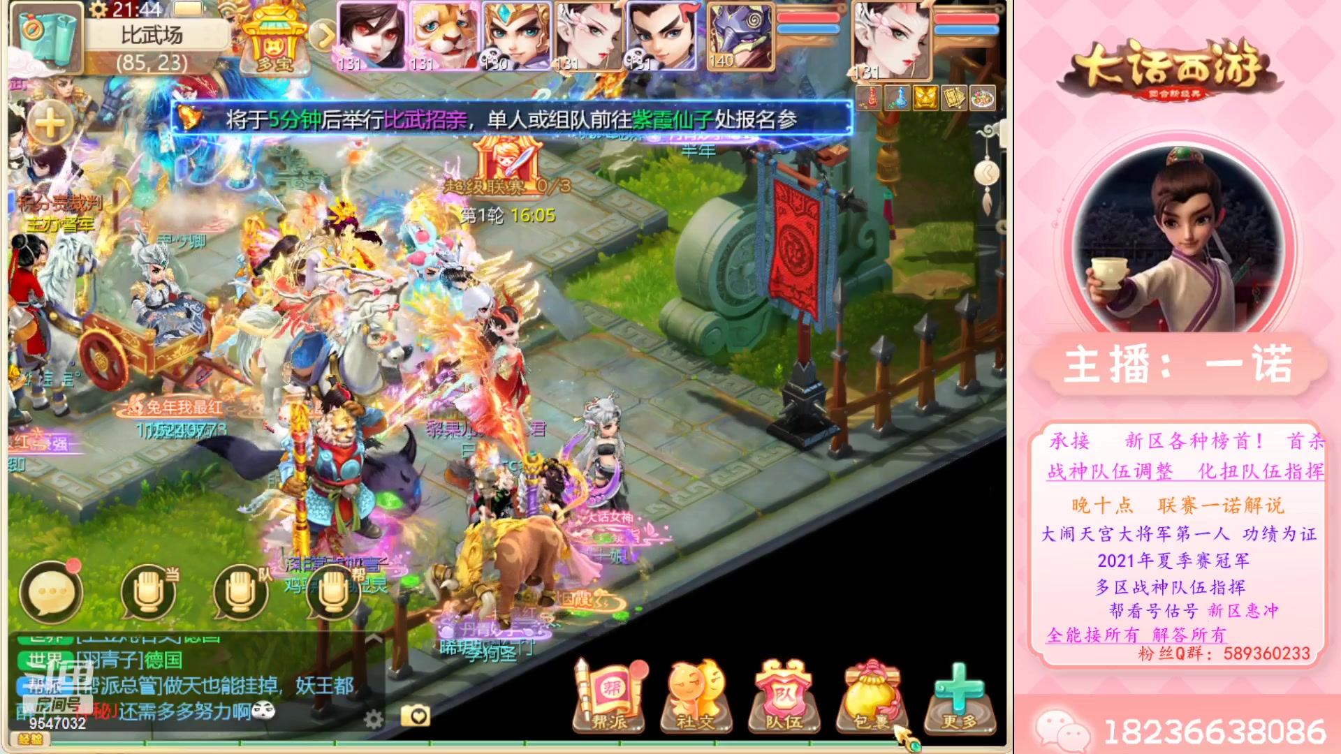 【2023-03-23 21点场】大话西游一诺：新的一周新几率哟