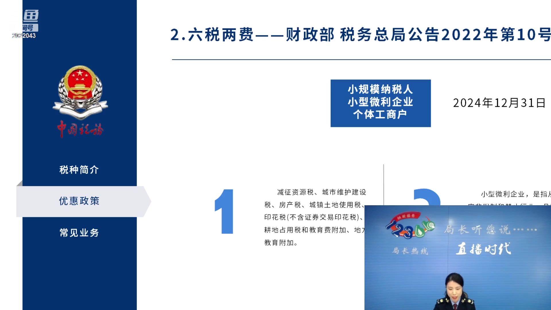 【2023-03-23 09点场】武汉税务直播间：大学生创业税收政策讲解