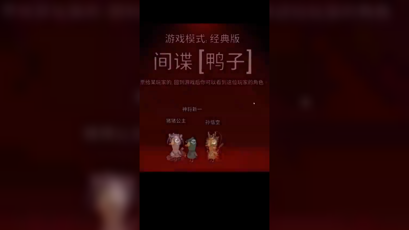 一会儿狼人刀我，猴哥直接报警！